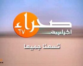 قناة صحراء الجزائرية