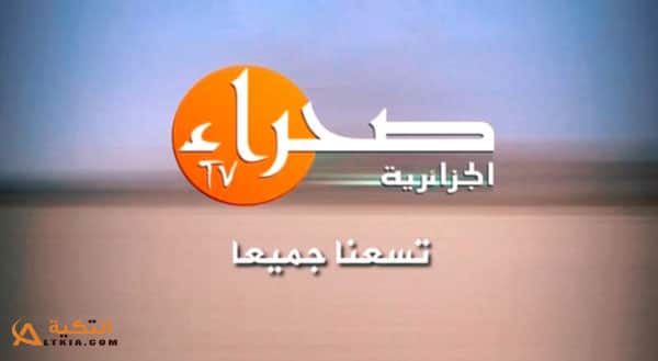 قناة صحراء الجزائرية