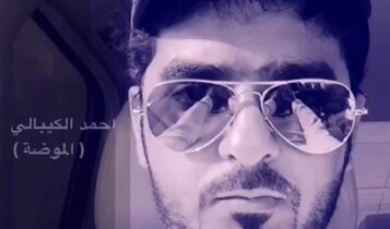 أحمد الكيبالي