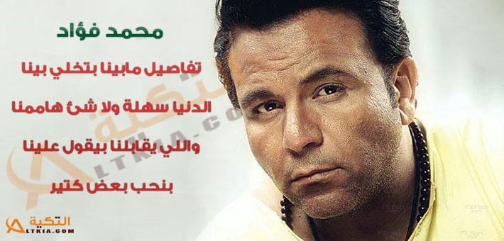 تفاصيل مابنا محمد فؤاد
