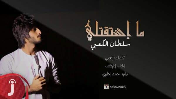 سلطان الكعبي