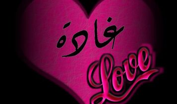 كلمات أغنية هو ده اللي بحلم بيه - غادة زكي