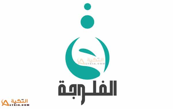 قناة الفلوجة