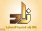 تردد قناة زاد العلمية