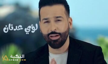 لؤي عدنان
