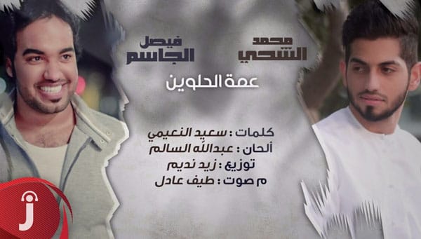 محمد الشحي وفيصل الجاسم