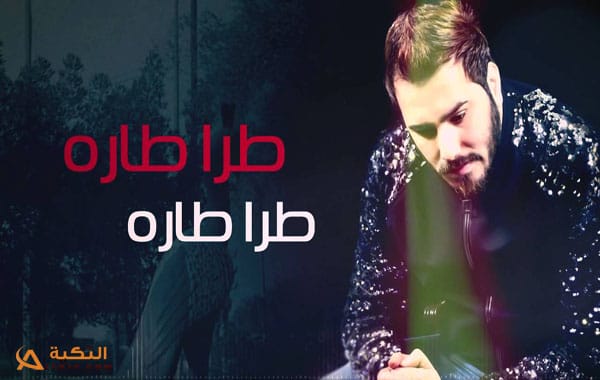 نور الزين طرا طاره
