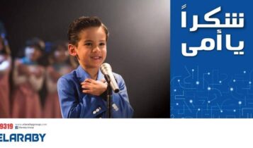 كلمات أغنية شكرا يا امي - العربي جروب