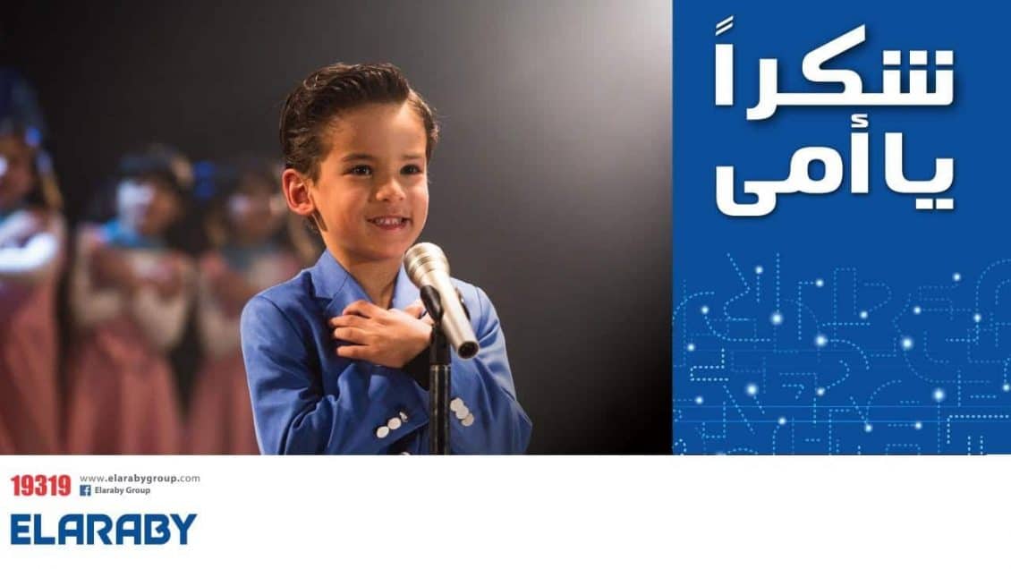 كلمات أغنية شكرا يا امي - العربي جروب