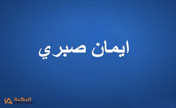 اغنية حلم عمري