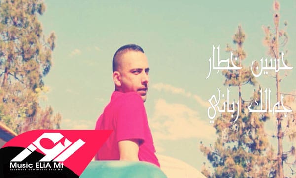 حسين خطار