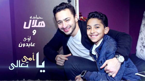 حمادة هلال ولؤي عبدون