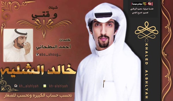 خالد الشليه