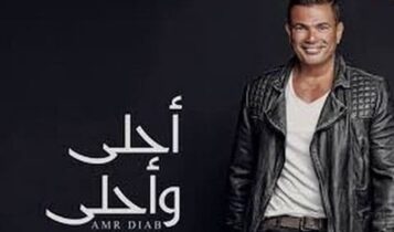 ألبوم أحلى وأحلى