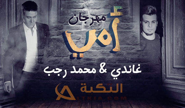 غاندي ومحمد رجب