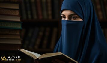 أحكام تغطية الوجه في الحجاب
