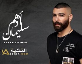 ادهم سليمان