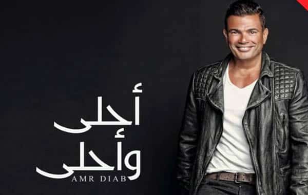 ألبوم أحلى وأحلى