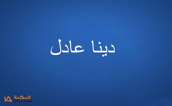 اغنية معايا
