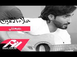 كلمات أغنية ضيعتني - علاء الأمين