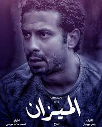 كلمات أغنية الدنيا ميزان - واما