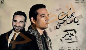 بحبك يا صاحبي أحمد سعد