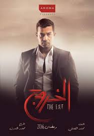 كلمات أغنية عايشين تتر مسلسل الخروج - رامي صبري