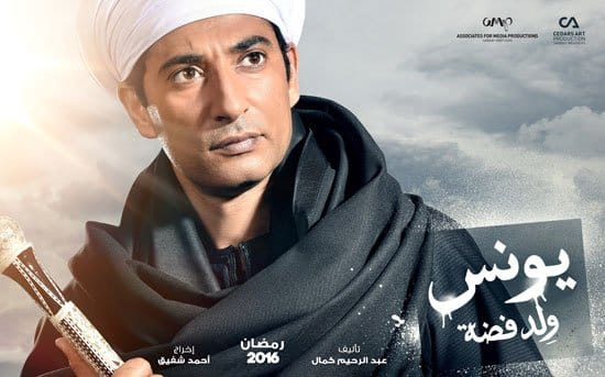كلمات أغنية تتر مسلسل يونس ولد فضة - أحمد سعد