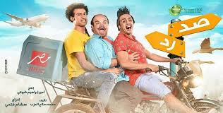 كلمات أغنية تتر مسلسل صد رد - حسام حسني