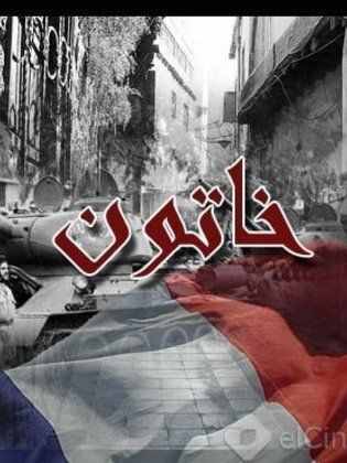 كلمات أغنية تتر مسلسل خاتون - محمد المجذوب