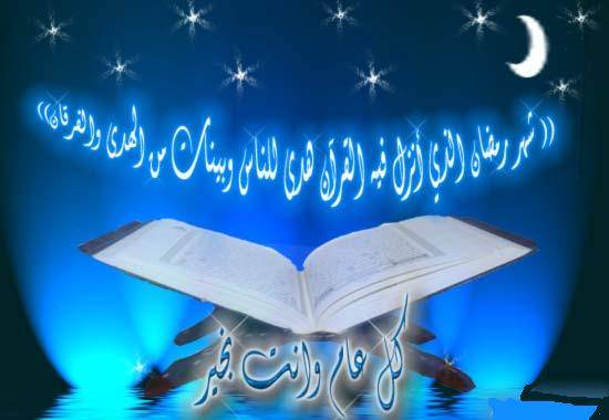 صور عن شهر رمضان المبارك
