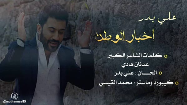 علي بدر أخبار الوطن