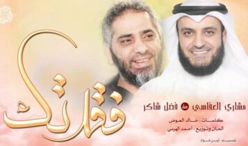 فقدتك