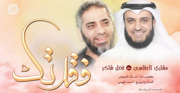 فقدتك