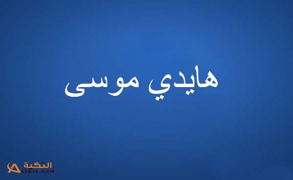 اغنية ملعوبه