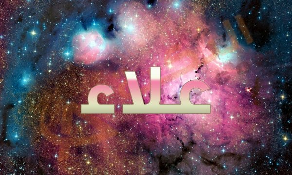 معنى اسم علاء