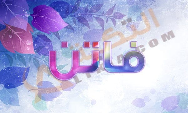 معنى اسم فاتن
