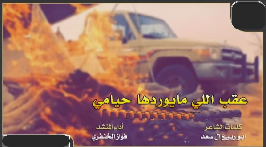 شيلة عقب مايوردها حيامي - فواز الخنفري