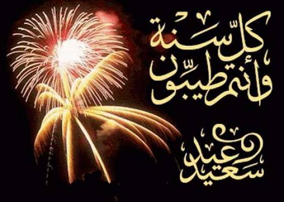 صور تهنئة بعيد الفطر