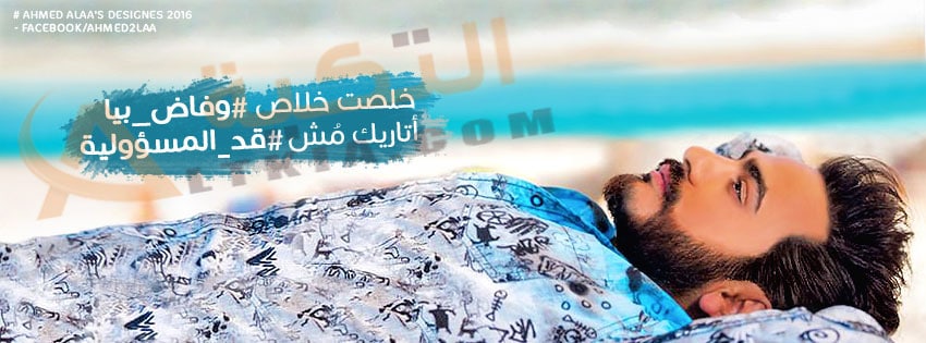 #فاض_بيا