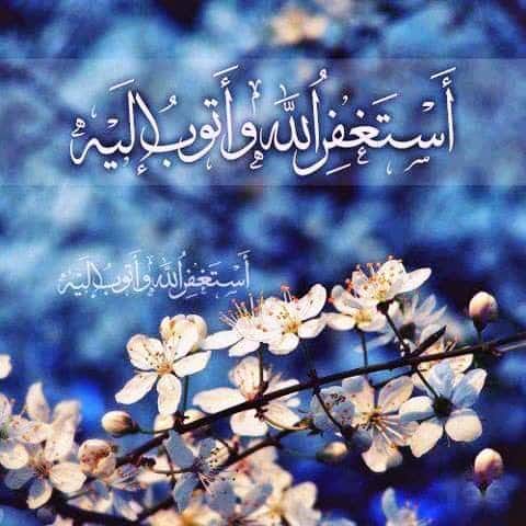 فوائد الاستغفار
