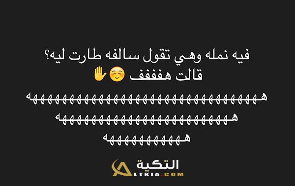 نكت نمل