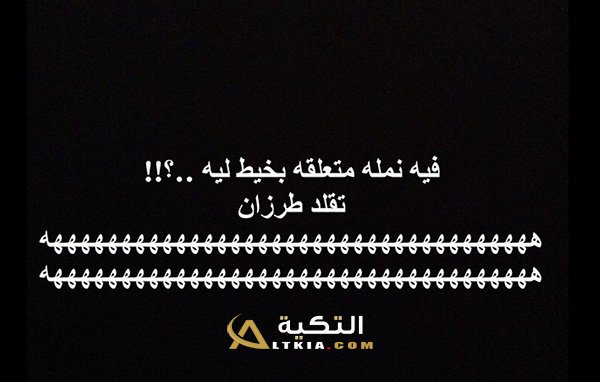 نكت نمل