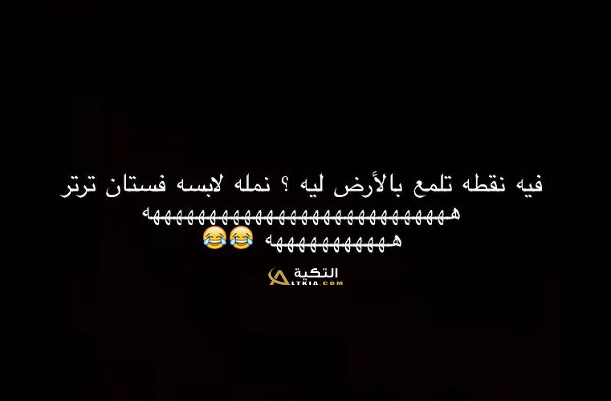نكت نمل