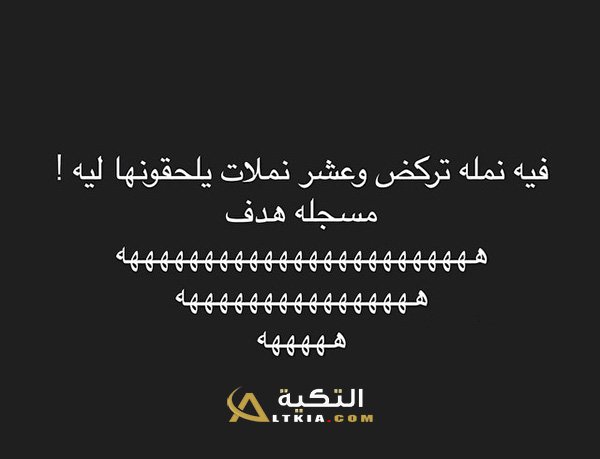 نكت نمل