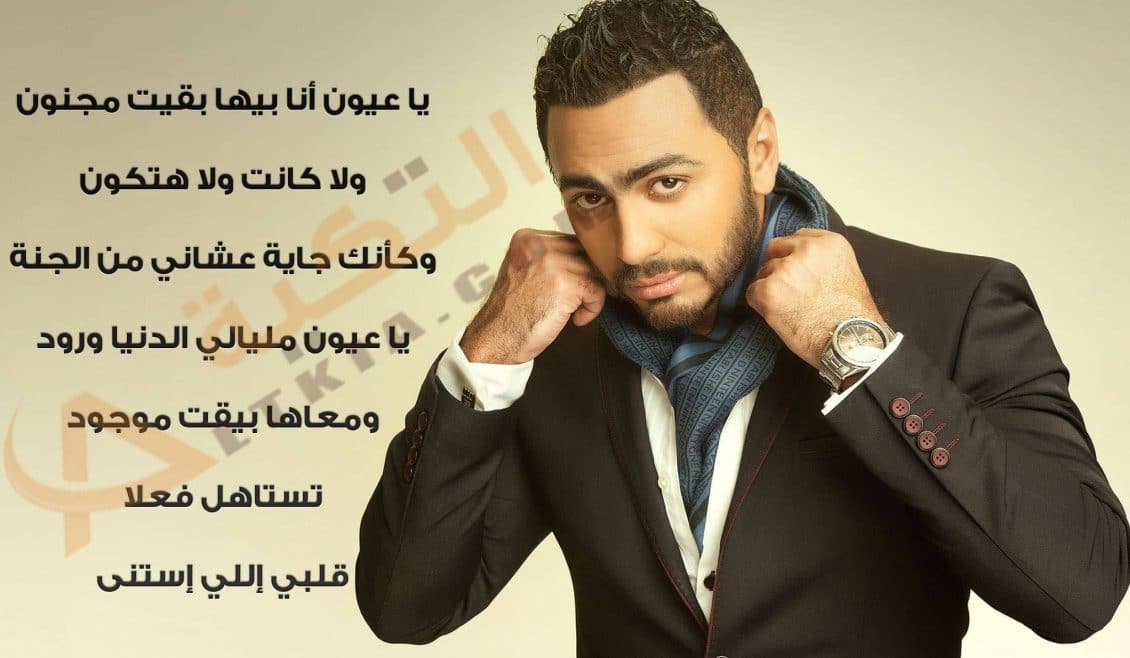 كلمات عليكي عيون أحمد سعد