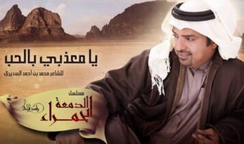 يا معذبي بالحب