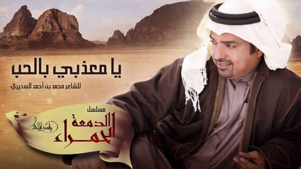 يا معذبي بالحب