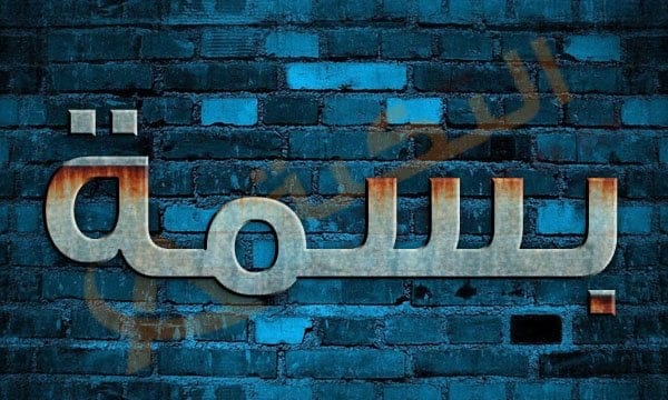 بسمة الكويتية