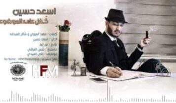 اسعد حسين - قفل على الموضوع